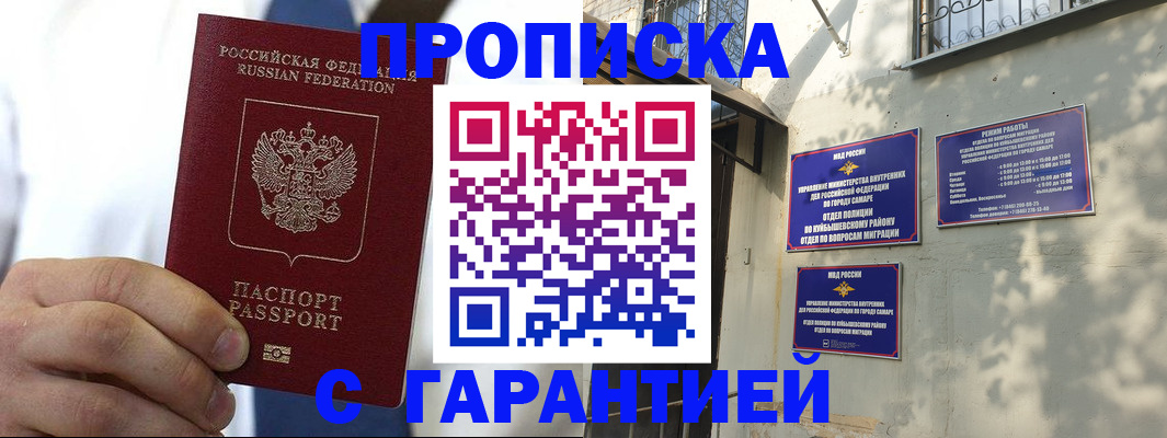 временная регистрация надежно в Крымске