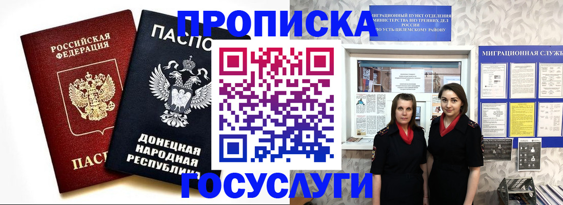 временная регистрация в Крымске