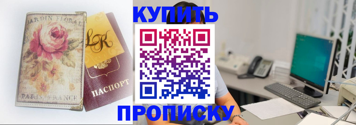 временная регистрация для всех в Крымске