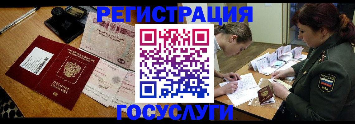 прописка ребенка в Крымске