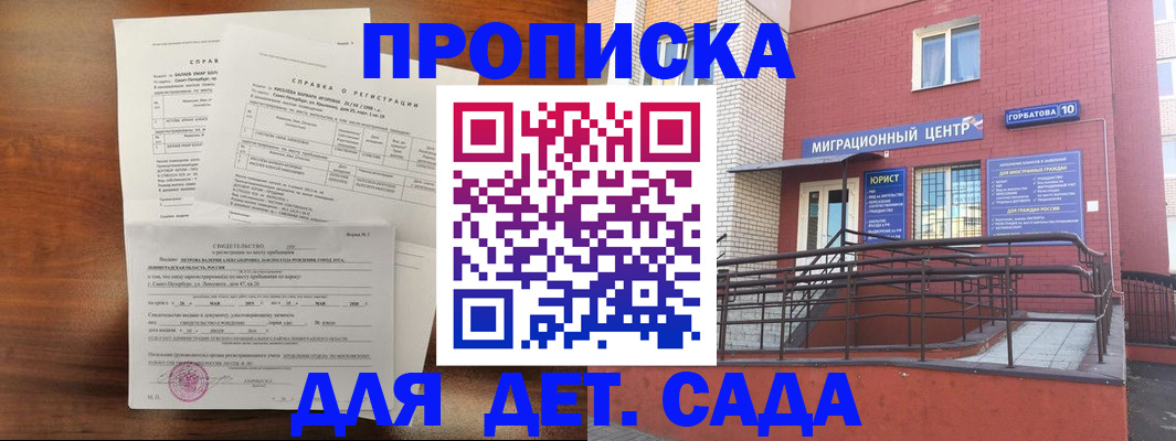 временная регистрация законно в Крымске